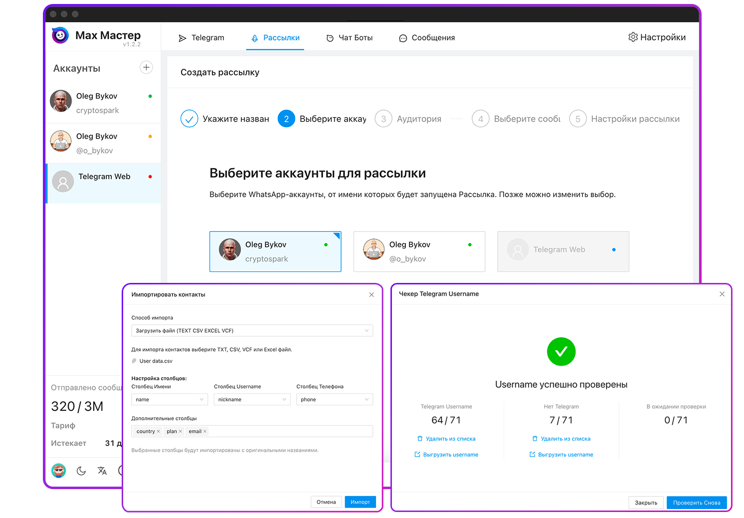 Скриншот панели управления Tel Master