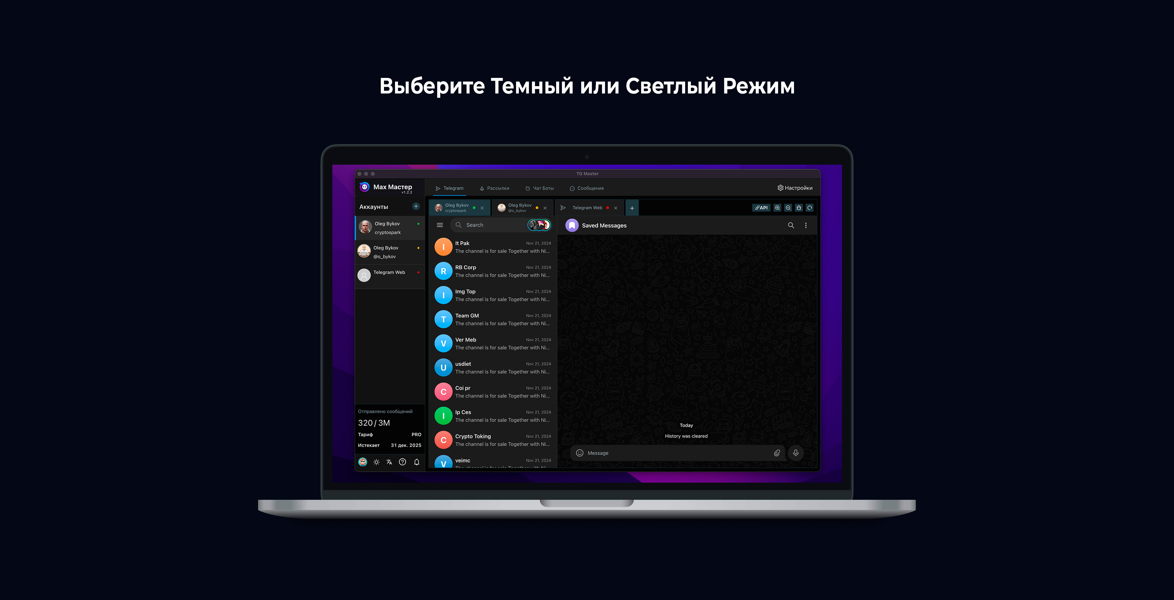 Темная тема Tel Master