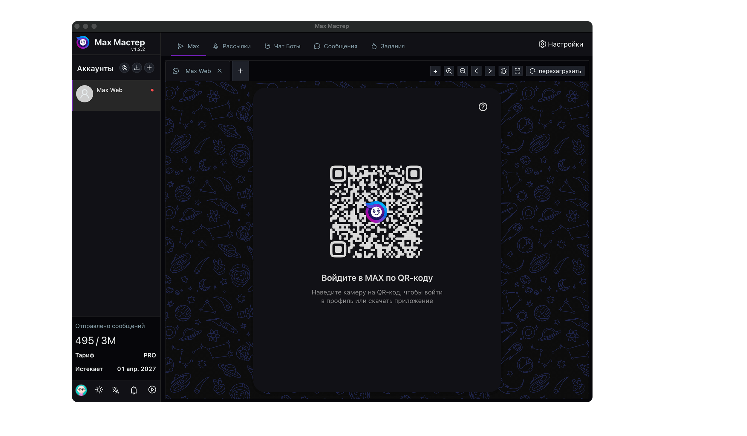 Панель управления Tel Master - Рассылка в Max